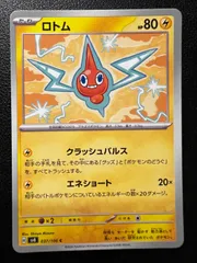 ロトム C 5枚 [SV8 037/106](「超電ブレイカー」) Rotom C 5 cards [SV8 037/106](Expansion Pack 