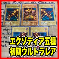 封印されしエクゾディア 初期 ウルトラ 【 本格構築 遊戯王 封印されし者 右腕 左腕 右足 左足】