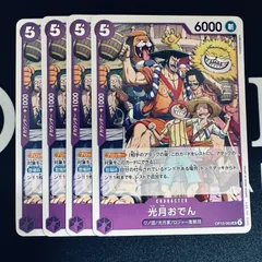 光月おでん「UC」(紫)[OP13-063]　4枚セット