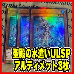 遊戯王 聖殿の水遣い アルティメット レリーフ 3枚【 本格構築 遊戯王 アラメシア】