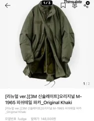 ファッジストア フィッシュテール パーカ (ライナー含む)