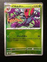 アギルダー U :モンスターボールミラー 2枚 [SV11W 009/086](拡張パック「ホワイトフレア」) Accelgor U :Monster Ball Mirror 2 cards [SV11W 009/086](