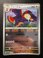 ウォーグル U :モンスターボールミラー 2枚 [SV11W 077/086](拡張パック「ホワイトフレア」) Braviary U :Monster Ball Mirror 2 cards [SV11W 077/086](