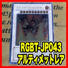 トライデントドラギオン レリーフ RGBT 【 本格構築 遊戯王 天盃龍】①