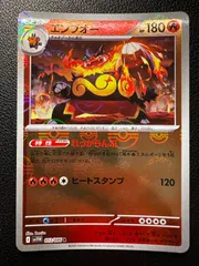 エンブオー R :モンスターボールミラー 1枚 [SV11W 013/086](拡張パック「ホワイトフレア」) Emboar R :Monster Ball Mirror 1 card [SV11W 013/086](