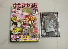 花とゆめ 純情漫画雑誌 暁のヨナ 付録