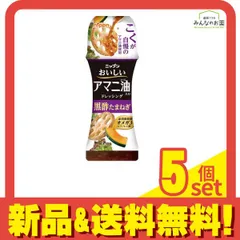 ニップン おいしいアマニ油入りドレッシング 黒酢たまねぎ 150mL 5個セット まとめ売りのサムネイル