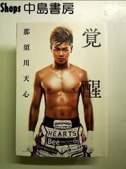 2026年最新】那須川天心 本の人気アイテム - メルカリ