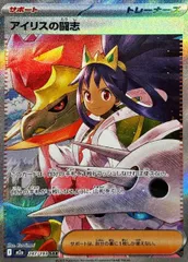 【状態ランクA】アイリスの闘志 (SAR) {247/193} [M2a/MEGAドリームex] [MEGA] 1枚