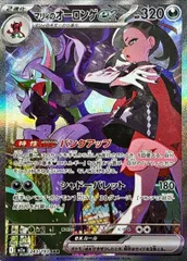 マリィのオーロンゲex (SAR) {243/193} [M2a/MEGAドリームex] [MEGA] 1枚