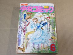 週刊少女コミック1972年(昭和47年) 28号 上原きみこ 平田真貴子 小学館