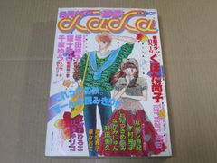 値下げ！昔懐かしいマンガ雑誌月刊 LaLa ララ 1982年2月号 お正月