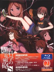 애니메이션 Blu-ray 라는 과학의 초전자포 S 2