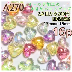 《A270》17×15mm オーロラ加工のちょっと大きめハートビーズ❤️16p