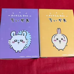 新品☆ちいかわ【うさぎ】【モモンガ】オイテミルライト /USBケーブル充電式