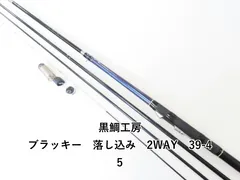 黒鯛工房 ブラッキー 落し込み 2WAY 39-45 (02-8205100026)のサムネイル