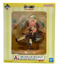 バンダイ SPY×FAMILY 一番くじ A賞 Mission Start！ Ver.1.5 アーニャ・フォージャー ブロックカレンダー付 フィギュア