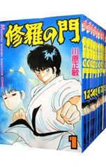 修羅の門 第弐門 全18巻 全巻初版 セット 川原正敏 - メルカリ