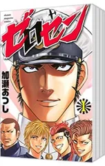 ゼロセン <全8巻セット>／加瀬あつし