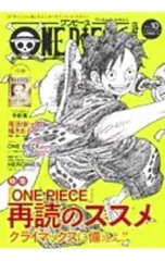 【手配書付】ワンピース・マガジン Vol.10 [袋とじ未開封保証無し]／尾田栄一郎