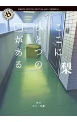 ここにひとつの□がある／梨