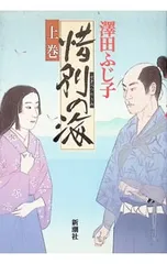 2026年最新】澤田ふじ子の人気アイテム - メルカリ