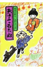 お江戸の百太郎／那須正幹【作】〔ナスマサモト〕のサムネイル