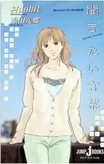 おいしいコーヒーのいれ方(9)-聞きたい言葉-／村山由佳