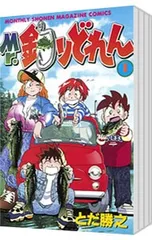Mr.釣りどれん(全17巻　全巻セット) とだ勝之 Mr.釣りどれん <全17巻セット>／とだ勝之 - メルカリ