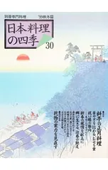 2026年最新】日本料理の四季の人気アイテム - メルカリ