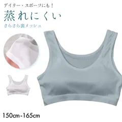 ジュニア ブラ ハーフトップ 裏メッシュ 女の子 カップ付き インナー メッシュブラ ファーストブラ 150cm 160cm 165cm スポーツブラ UVカット インナー 通気性 吸汗速乾 ジュニアインナー 女児ブラ 中学生 小学生 下着 ブラトップ 夏ブラ