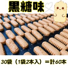 ちんすこう 沖縄  名嘉眞製菓【黒糖味30袋】