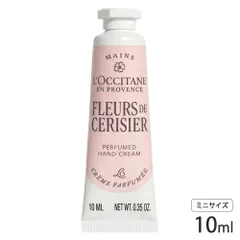 ロクシタン フルールドスリジエサクラ （チェリーブロッサム） パフュームド ハンドクリーム 10ml ハンドケア[2002] 追跡可能メール便[P2]