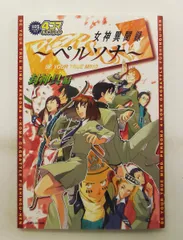 女神異聞録ペルソナ 4コマギャグバトル 封神具編 ゲームコミック 光文社