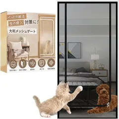 ideamall 猫ドア 犬ドア 網戸 ゲート 柵 ペットゲート メッシュ 貼るタイプ 穴あけ不要 85x210cm (ブラック,  U型)のサムネイル
