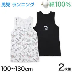 タンクトップ 男児 ランニング キッズ 子供 肌着 下着 綿100 コットン 2枚組 100cm～140cm 綿100% 総柄 男の子 男子 ボーイズ 子ども ノースリーブ スリーブレス アンダーウェア インナー (在庫限り)