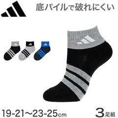 adidas 底パイル 靴下 キッズ ソックス 3足組 19-21cm～23-25cm プチ丈 アディダス キッズ ジュニア 子供 男の子 女の子 セット まとめ買い 福助 (在庫限り)