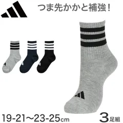 adidas ショート丈 ジュニア ソックス 靴下 キッズ 3足組 19-21cm～23-25cm アディダス 子供 カジュアル丈 男の子 女の子 セット 消臭 丈夫 破れにくい まとめ買い 福助
