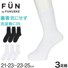 福助 キッズ ソックス 靴下 ミドル丈 3足組 左右なし 裏表なし キッズソックス 子供靴下 ジュニアソックス 通学ソックス スクールソックス 無地 21-23～23-25cm リブ クルーソックス 消臭ソックス 通学靴下 学校 子供 男の子 女の子 スクール