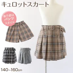 キッズ キュロットスカート パンツ 女の子 スカーチョ 140～160cm 子供 子供服 子ども服 秋服 冬服 ボトムス ジュニア チェック ガールズ ガール 女子 女児 ボトム (在庫限り)