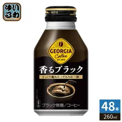 コカ・コーラ ジョージア 香るブラック 260ml ボトル缶 48本 (24本入×2 まとめ買い) コーヒー飲料 無糖のサムネイル