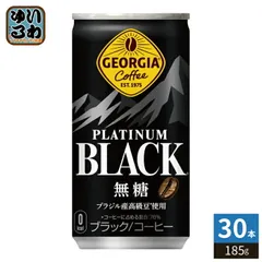 コカ・コーラ ジョージア プラチナムブラック 185g 缶 30本入 缶コーヒー 珈琲のサムネイル