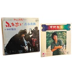 【中古レコード】中村雅俊　シングルレコード、コンパクト盤　2枚セット