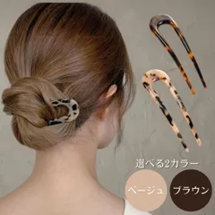 選べるカラー U字コーム レオパード かんざし ヘアスティック 夜会巻き 髪飾り ヒョウ柄 マーブル シンプルのサムネイル