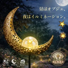 ソーラーガーデンライト 三日月 星 太陽 3種 LED 屋外 防水 夜間自動点灯 埋め込み式 庭 玄関 アプローチ ベランダ ガーデニング 照明 ガーデンライト アンティーク 花壇 ハロウィン 飾りライト ソーラー置き物 ギフト プレゼントのサムネイル