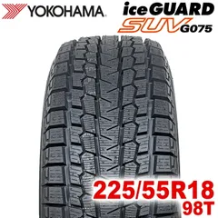 【2025年製】 送料無料 YOKOHAMA 225/55R18 98T iceGUARD SUV G075 アイスガード ヨコハマタイヤ スタッドレス 冬タイヤ 雪 氷 1本