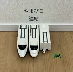 【1405】プラレール　車両　E2系　やまびこ　連結