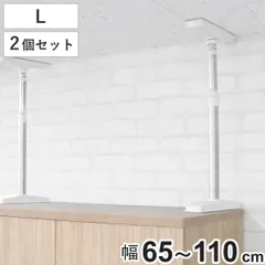 突っ張りポール 2本入り L ステンレス製 地震対策 （ 突っぱり棒 65～110cm 伸縮式 強力 ジャッキ式 つっぱり 突っぱり 突っ張り 棒 冷蔵庫 家具 棚 防災 地震 耐震 震災 賃貸 リビング 寝室 安心 転倒防止 ストッパー )のサムネイル