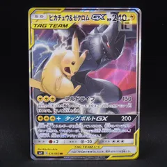 RR ピカチュウ＆ゼクロムGX SM9 / TA24280