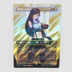 マジック：ザ・ギャザリング 格闘家、ティファ 日本語 サージFoil 1枚 買取相場】-MtG-(日)【Foil】格闘家、ティファ / Tifa, Martial Artist